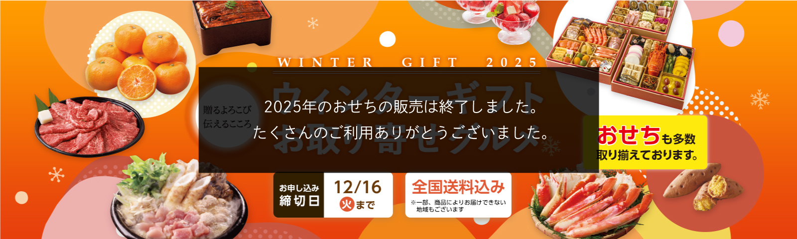 冬ギフト 全国送料込み 発売元希望小売価格より最大40%OFF 締切日12月16日（火）まで