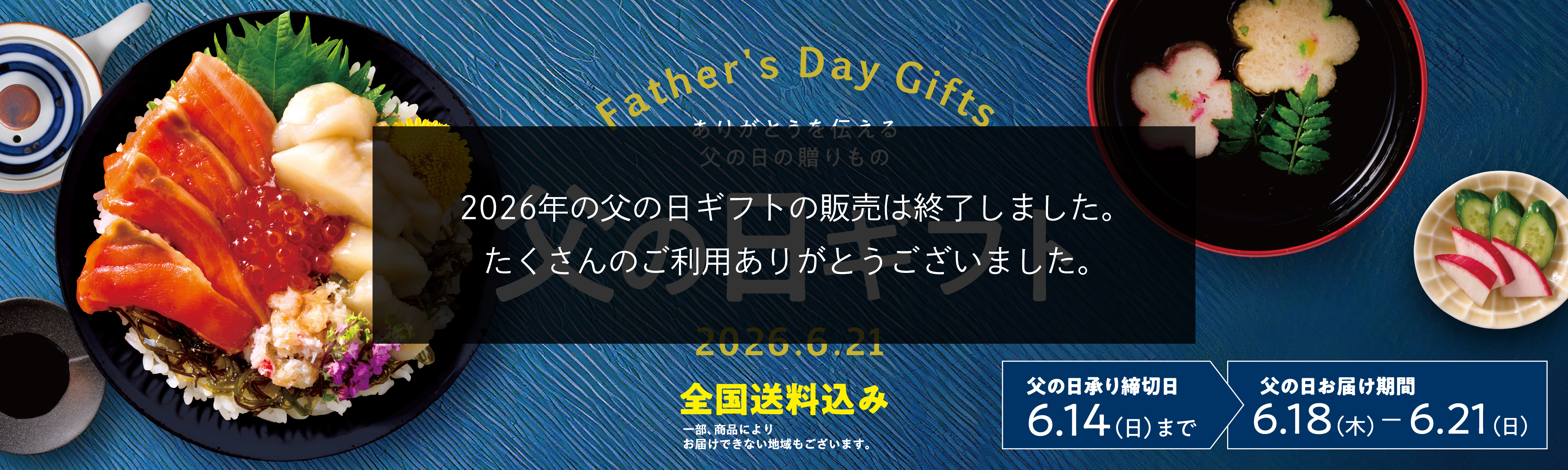 父の日2026