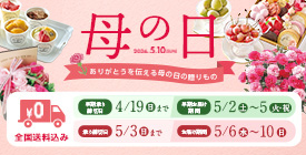 母の日2026