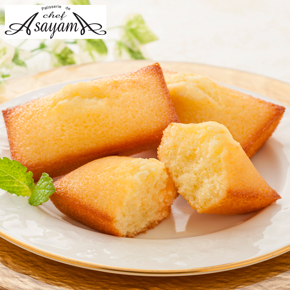 芦屋シェフ・アサヤマ洋菓子工房 芦屋フィナンシェ