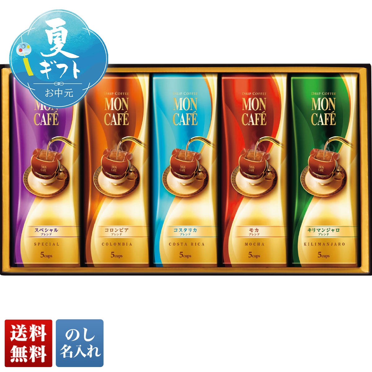 モンカフェ ドリップコーヒーギフト | 薬王堂ECギフト