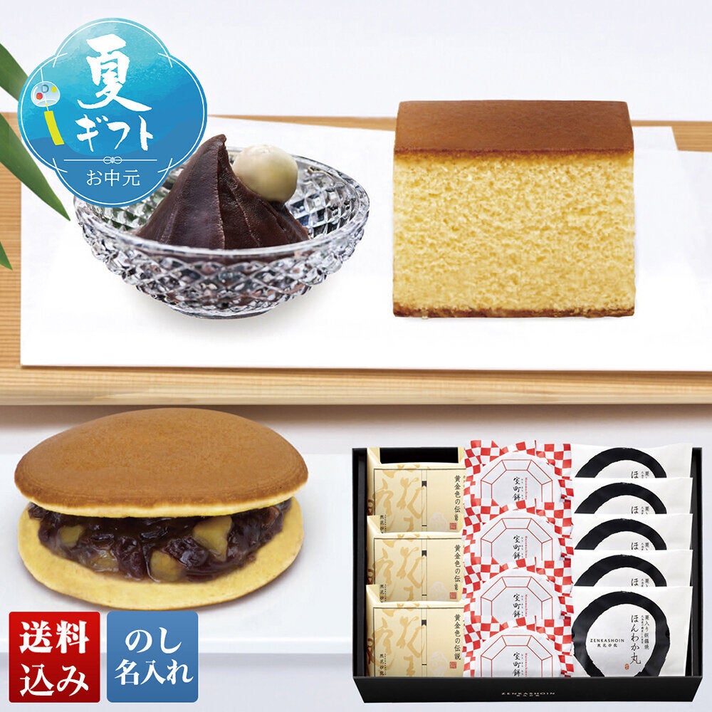 お菓子の箱 ZENKASHOIN」お菓子箱 | 薬王堂ECギフト